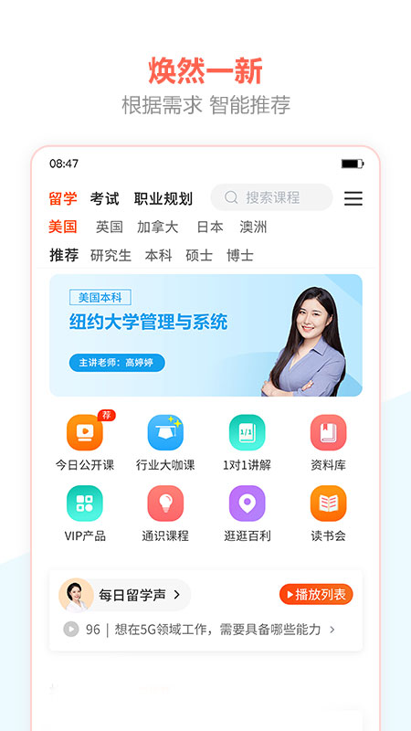 百利天下教育app 截图1