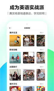 开言英语app 截图1