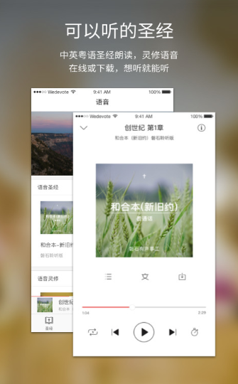 微读圣经app 截图3