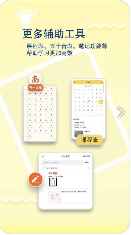 日语特训社 截图1