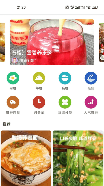 菠萝菜谱 截图1