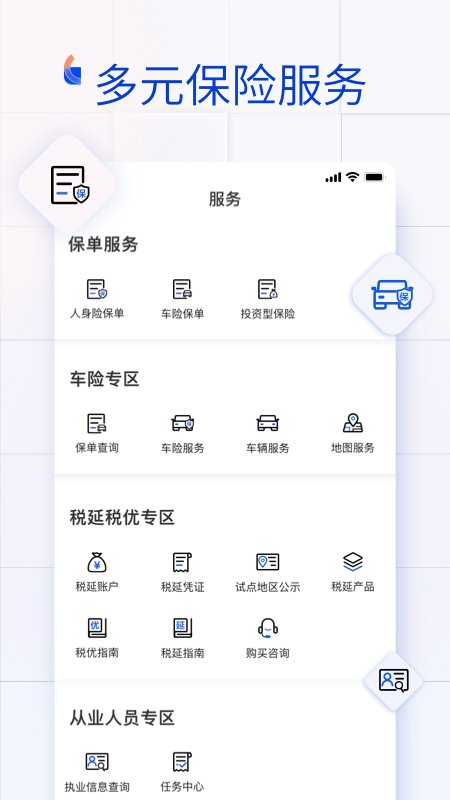 金事通 截图3