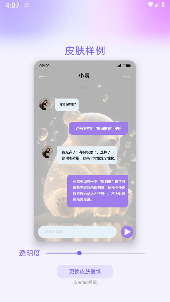 灵动主题皮肤 截图3