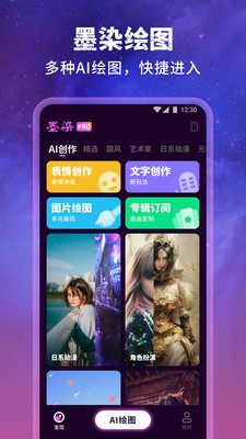 墨染app