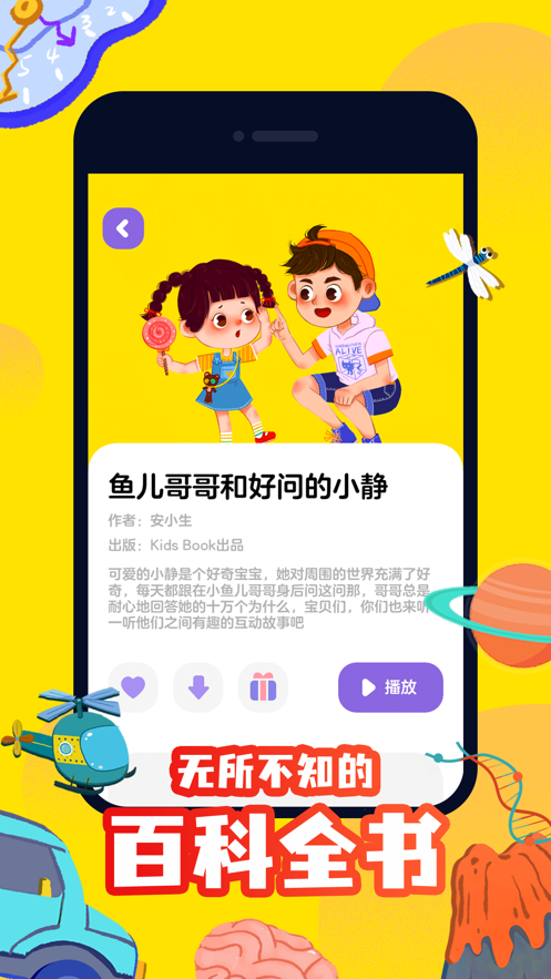 汉堡儿童故事app 截图2