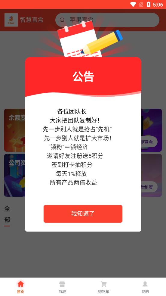 智慧盲盒app