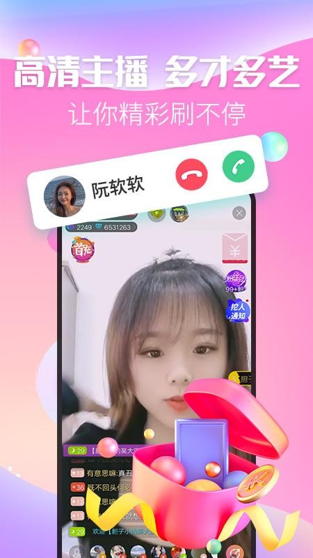 麦撩视频交友软件 截图3