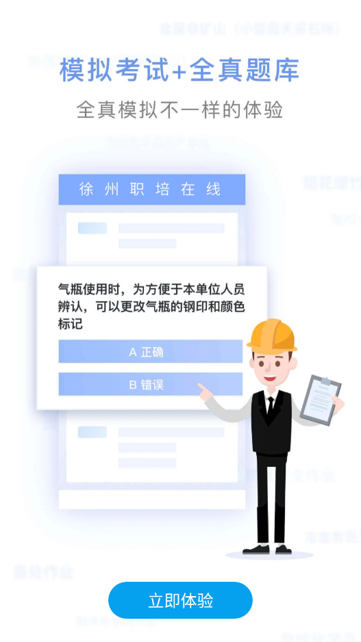 徐州职培在线app 截图4