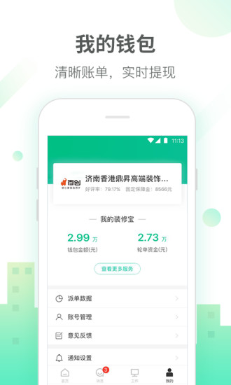 土巴兔商家app 截图4