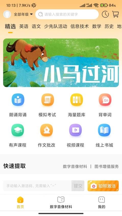 快点学平台 截图3