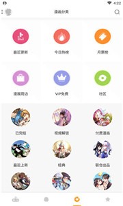 乐优漫app 截图1