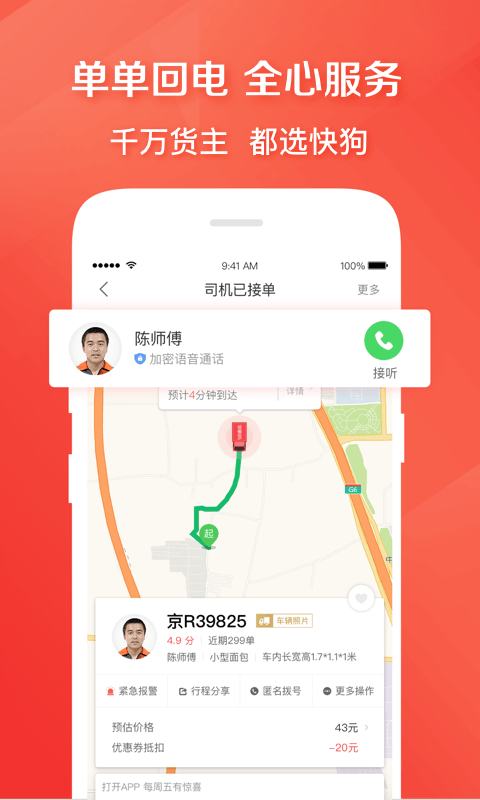 快狗打车 截图3