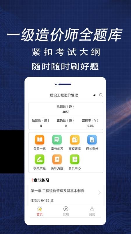 一级造价师全题库app 截图4
