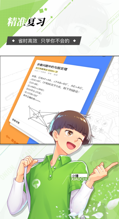 洋葱学园-原洋葱数学app 截图1