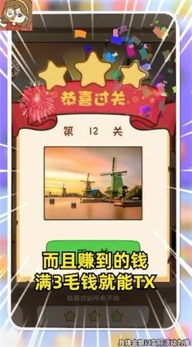 慧眼来找茬红包版 截图3