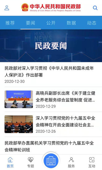 民政部官方版 截图4