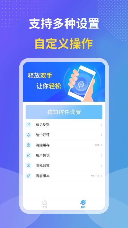 飓风连点器app 截图2