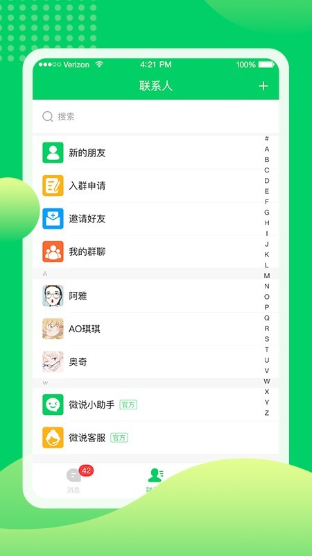 微说 截图1