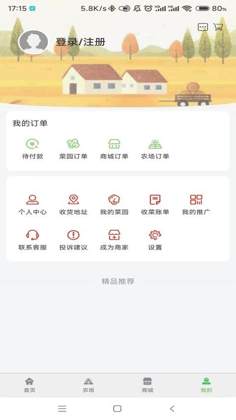 田家智农app 截图3