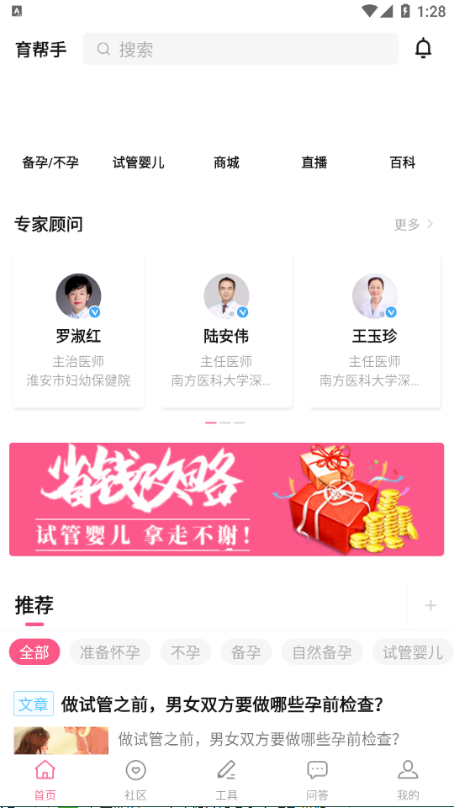 育帮手app