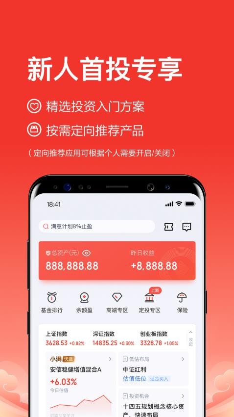 度小满理财极速版APP 截图4