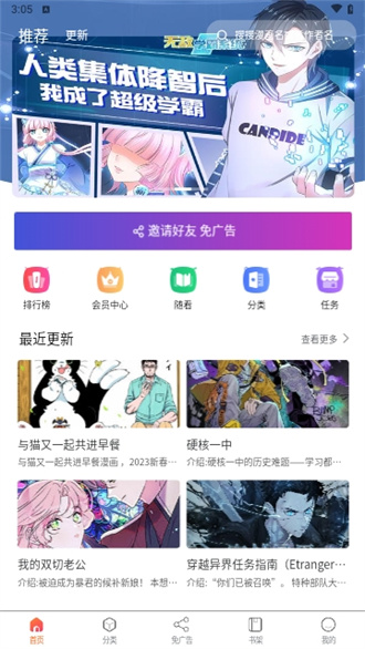 催漫漫画最新版