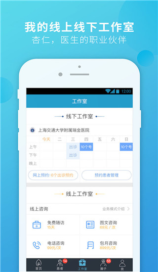 杏仁医生app 截图1