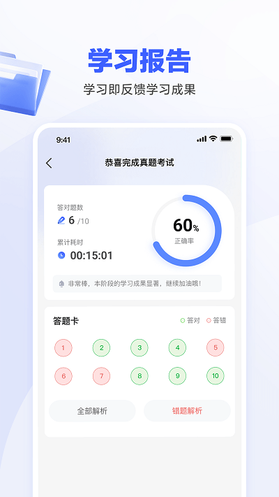 一起公考ai课app 截图3