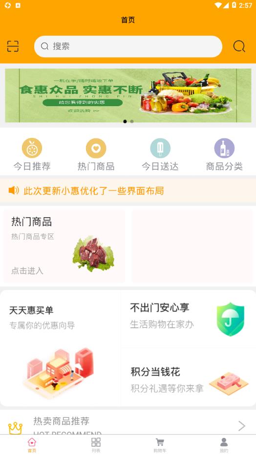 食惠众品app 截图1