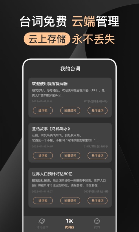 提客提词器app