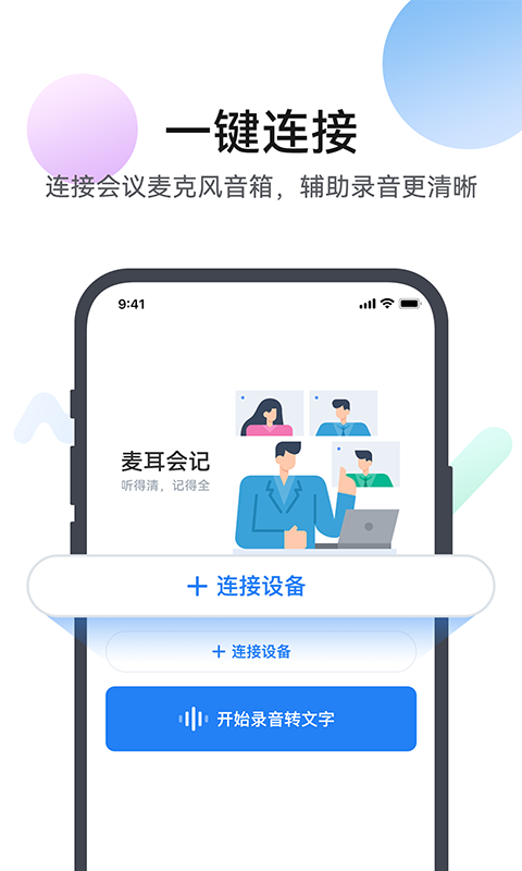 麦耳会记app 截图1