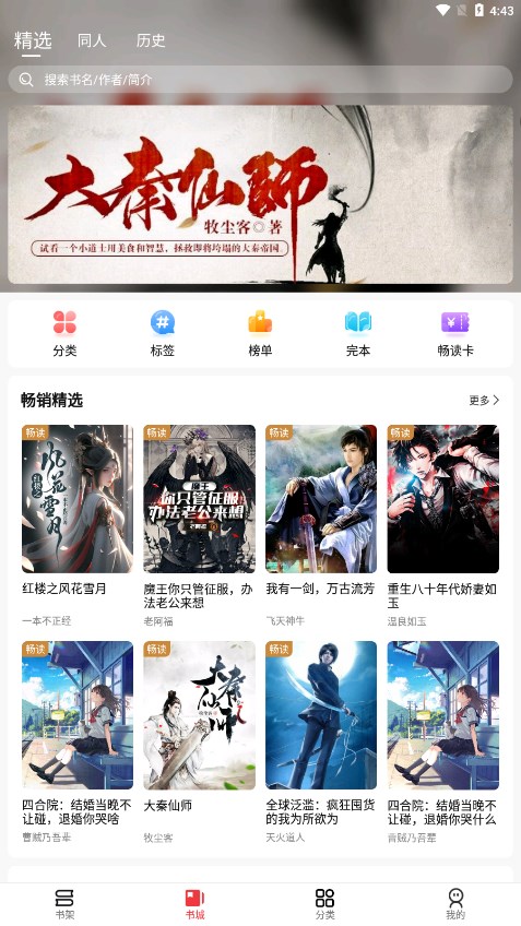 火文小说安卓版 截图3