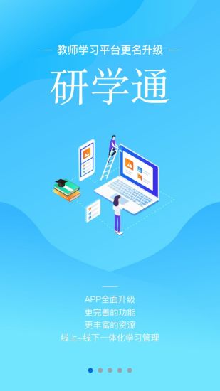 研学通app