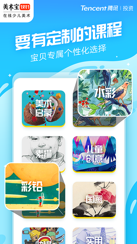 美术宝1对1app