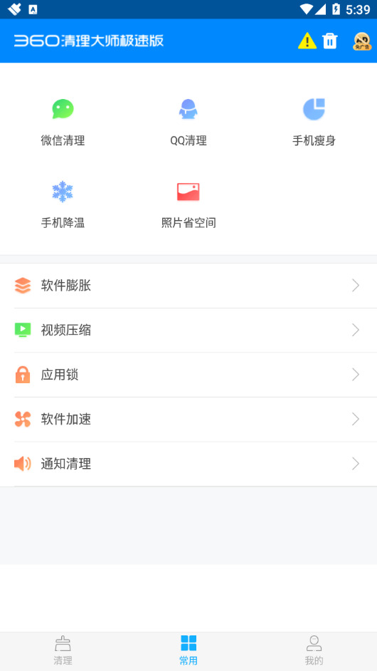 360清理大师极速版 截图1