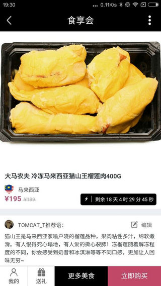 食享会团长版 截图1