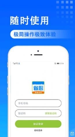 省心排班app 截图1