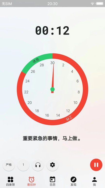 待办清单时间管理 截图2