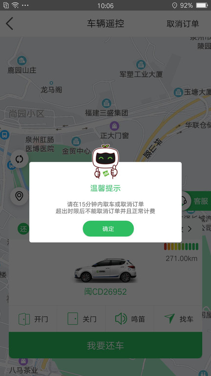 嗒嗒用车app 截图4