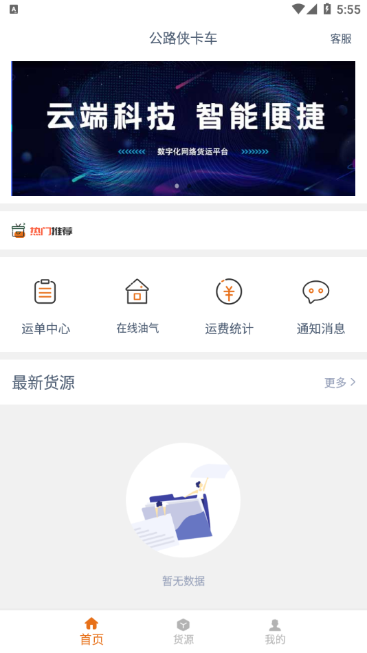 公路侠卡车 截图5