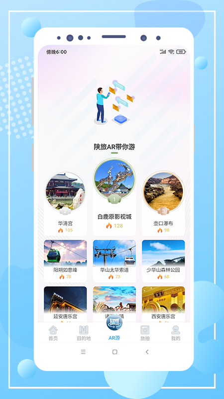 云游陕旅 2.0.8 截图2