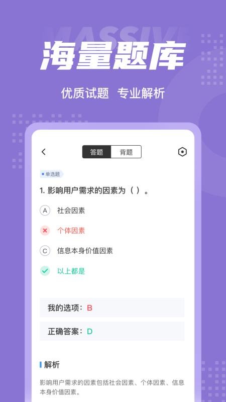 图书资料员聚题库app 截图2