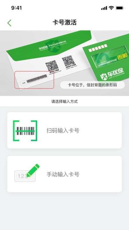 车优保激活系统v1.2 截图1