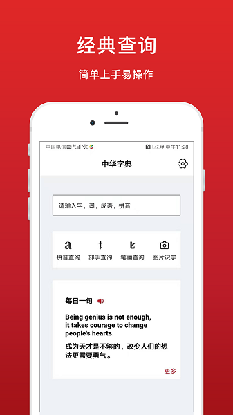 中华字典电子版app 截图3