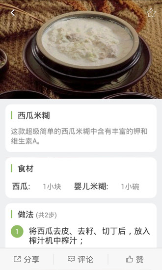 婴儿辅食食谱做法大全 截图4