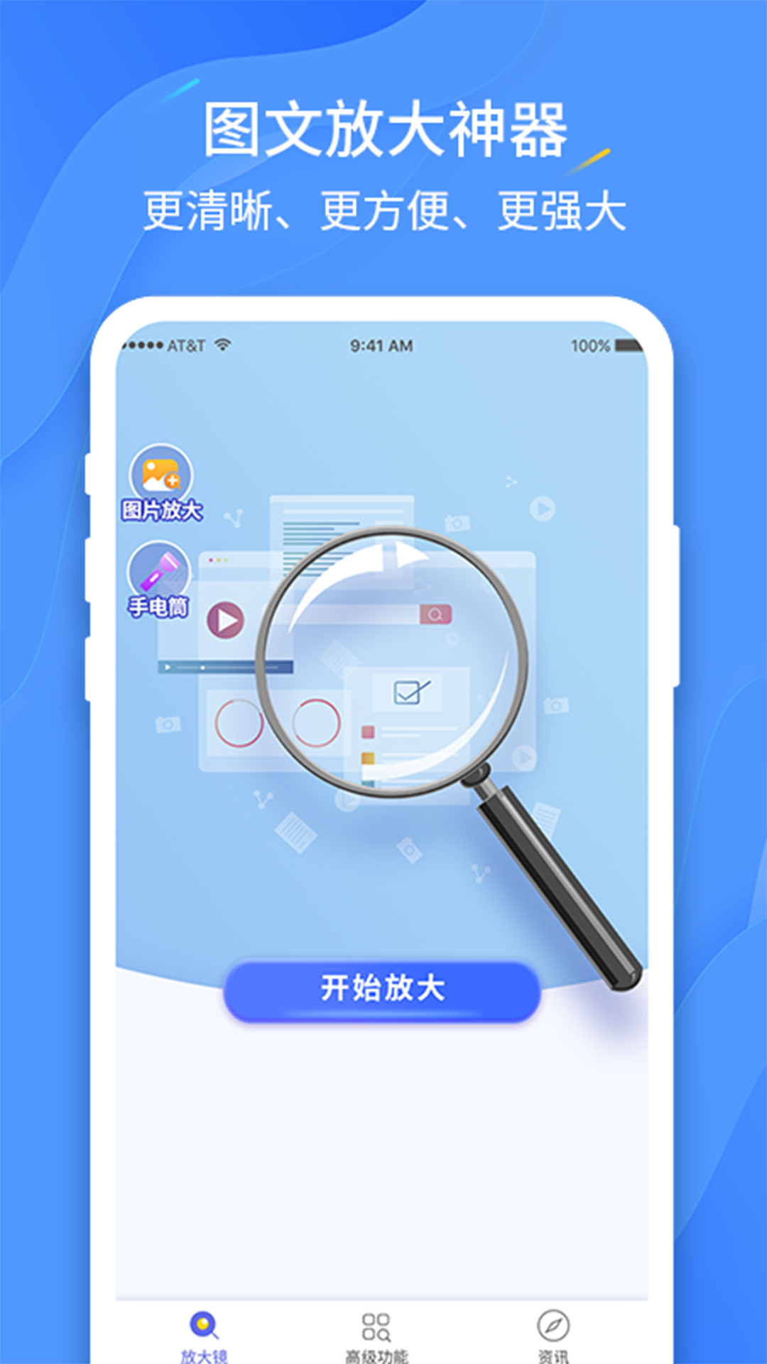 高倍放大镜app 截图3