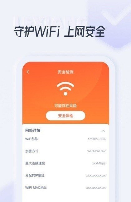 WIFI乐享助手 截图2