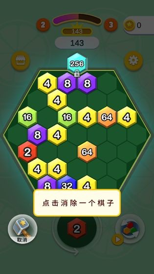 2048六角碰碰碰