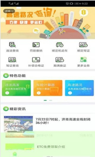 畅行齐鲁 截图1