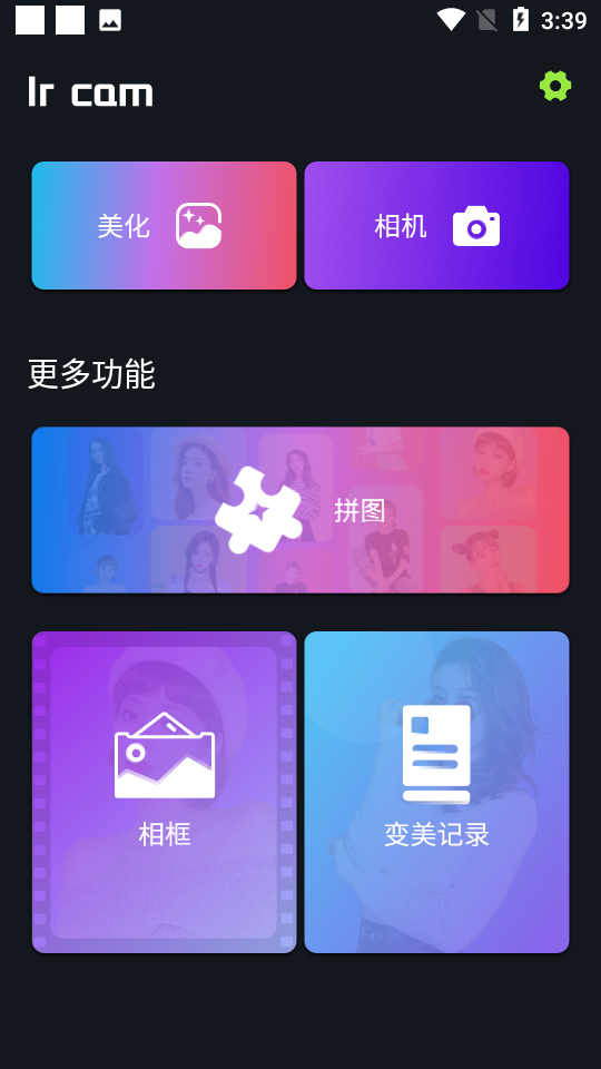 梦幻美妆相机app 截图1